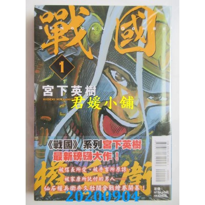 空运版  东立  战国权兵卫 1 
作者： 宫下 英树(全新)