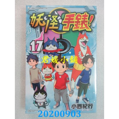 空运版  青文  妖怪手表(17)
  作者： 小西纪行(全新)