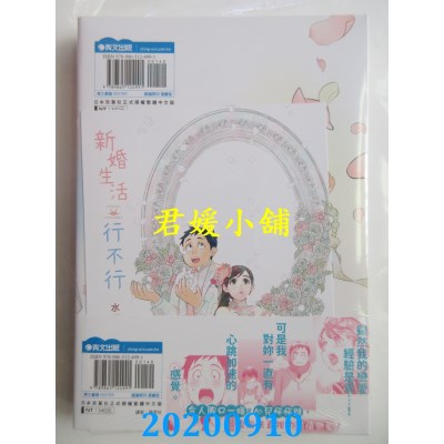 空运版  青文  新婚生活行不行(01)
 作者： 水濑マユ(全新)