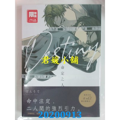 空运版  尖端  命定之人(全)  作者： はんそで(全新)
