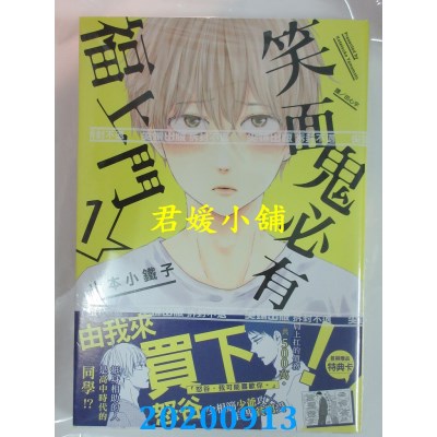 空运版  尖端  笑面鬼必有福上门(01)
 作者： 山本小铁子(全新)