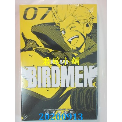 空运版  东立  BIRDMEN～鸟男～ 7
 作者： 田辺伊卫郎(全新)