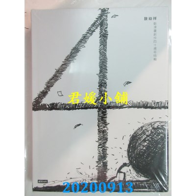 空运版  畅销书  敖幼祥动漫画创作四十周年特辑
(全新)^