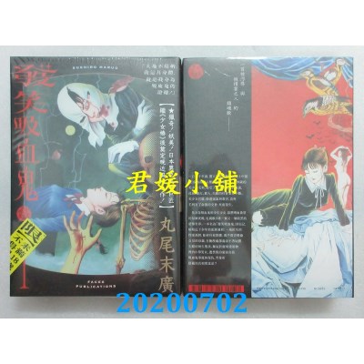 空运版  畅销书  发笑吸血鬼（全套共二册） 
作者： 丸尾末广(全新)^