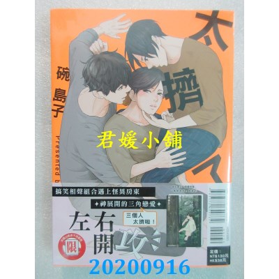 空运版  东立  太挤了。 全
 作者： 碗 岛子(全新)