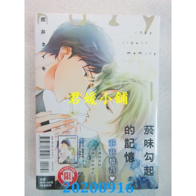 空运版  东立  烟味勾起的记忆 全
 作者： 樱井 タイキ(全新)