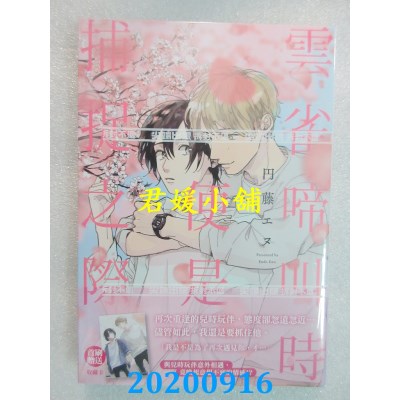 空运版  尖端  云雀啼叫时便是捕捉之际(全)
 作者： 円藤エヌ(全新)