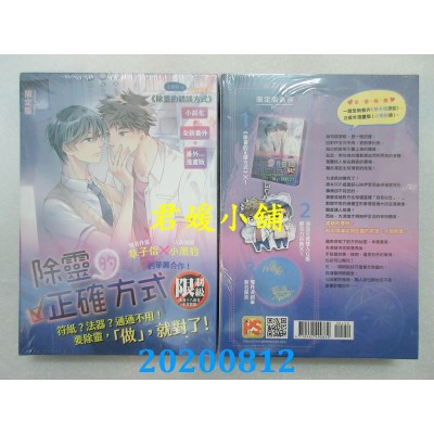 空运版  畅销书  除灵的正确方式 限定版（限）
 作者： 草子信 , 小黑豹 !