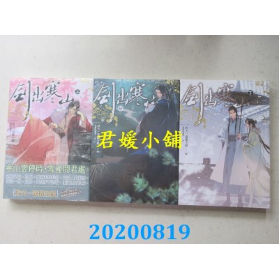 空运版  畅销书  剑出寒山  上+中+下  作者： 好大一卷卫生纸(全新)!