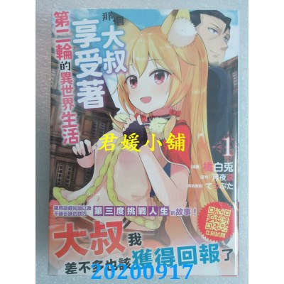 空运版  青文  那个大叔享受着第二轮的异世界生活(01)(全新)