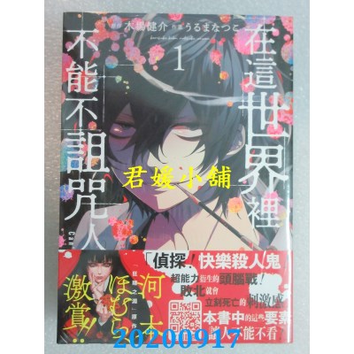 空运版  青文  在这世界里不能不诅咒人(01)
 作者： 木场健介(全新)