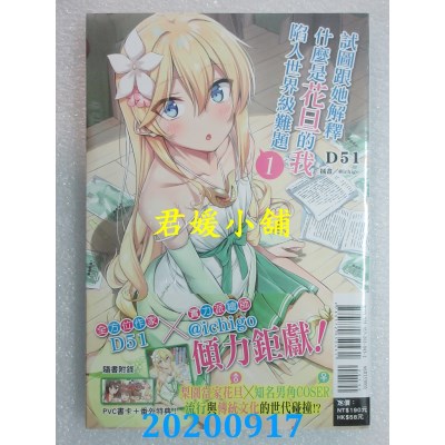 空运版  东立小说  试图跟她解释什么是花旦的我陷入世界级难题 1(全新)