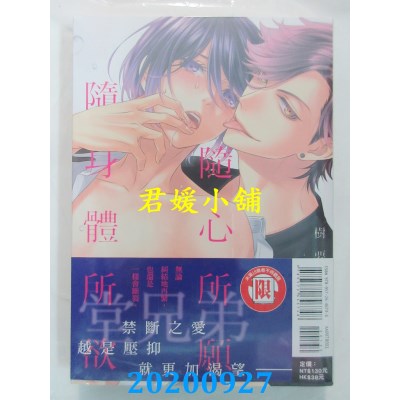 空运版  东立  随心所愿随身体所欲 全
 作者： 树 要(全新)