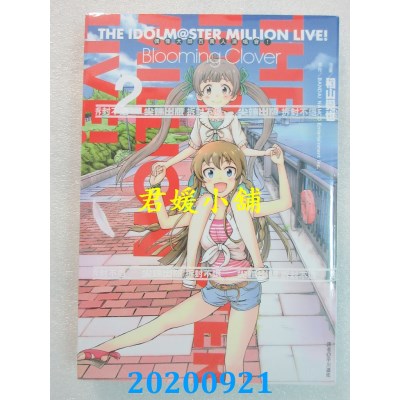 空运版  尖端  偶像大师百万人演唱会！Blooming Clover(02)
(全新)