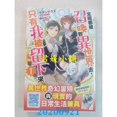 空运版  青文小说  全班都被召唤到异世界去，只有我被留下来(01)限定版
