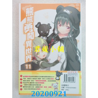 空运版  角川小说  熊熊勇闯异世界 (11)
 作者： くまなの(全新)