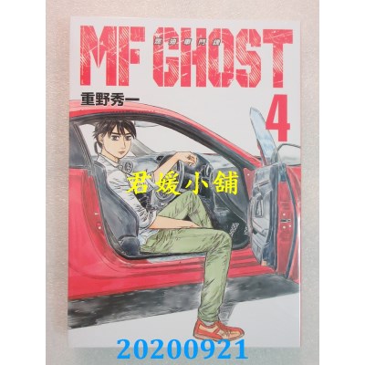 空运版  东立  MF GHOST 燃油车斗魂 4
 作者： 重野秀一(全新)