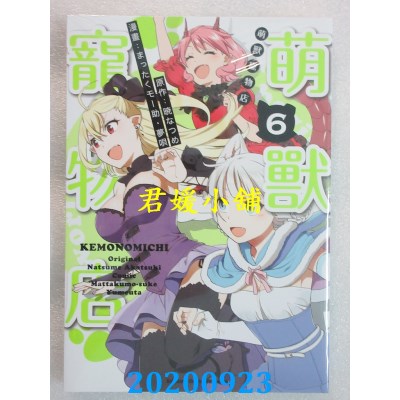 空运版  角川  萌兽宠物店 (6)  作者： まったくモー助(全新)