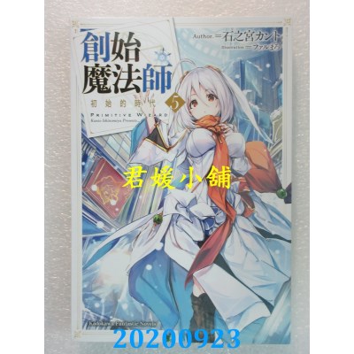 空运版  角川小说  创始魔法师 (5) 初始的时代
 作者： 石之宫 カント