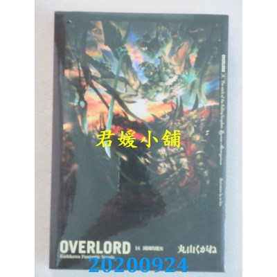 空运版  角川小说  OVERLORD (14) 灭国的魔女(全新)