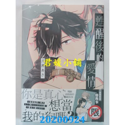 空运版  长鸿  苏醒后的爱情
 作者： 八神あき(全新)