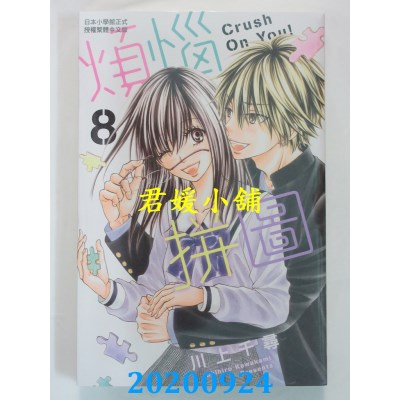 空运版  长鸿  烦恼拼图 8完
 作者： 川上千寻(全新)