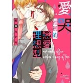 空运版  角川  爱哭社员的恋爱理想型 (1)
 作者： 樱庭 ちどり(全新)