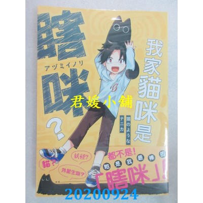 空运版  畅销书  我家猫咪是瞎咪？
 作者： アヅミイノリ (全新)^