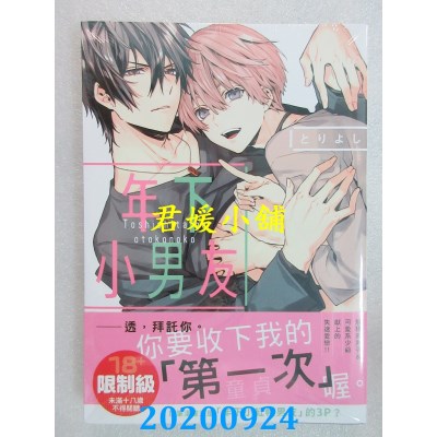 空运版  角川  年下小男友 (1)
 作者： とりよし(全新)