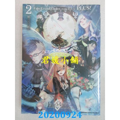 空运版  角川  Fate/Grand Order短篇漫画集PLUS! (2)
(全新)