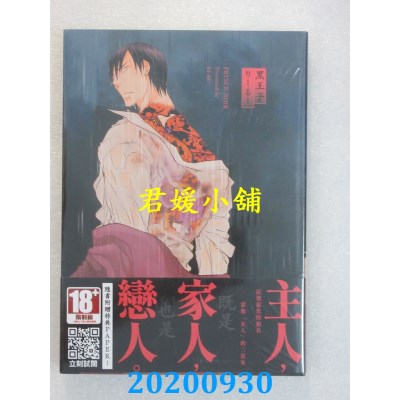 空运版  青文  黑王子(全)  作者： りーるー(全新)