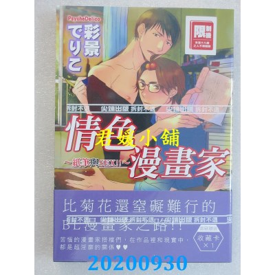 空运版  尖端  情色漫画家～纸笔与SEX！！～
 作者： 彩景でりこ(全新)