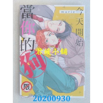 空运版  长鸿  今天开始当你的狗 
作者： marie(全新)