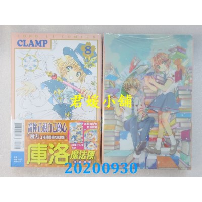 空运版  东立  库洛魔法使 透明牌篇 8 (首刷限定版)(全新)