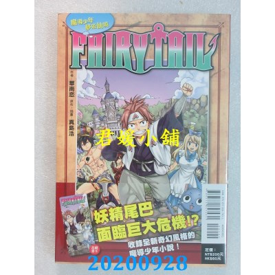 空运版  东立小说  魔导少年梦游仙境 全
 作者： 真岛浩, 华南 恋(全新)