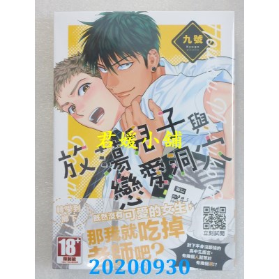 空运版  青文  放荡儿子与恋爱洞穴(全)
 作者： 九号(全新)