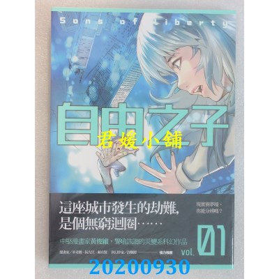 空运版  原动力  自由之子 第一集
 作者： 黄俊维(全新)