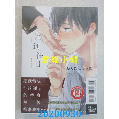 空运版  东立  回到往日 全
 作者： らくた しょうこ(全新)