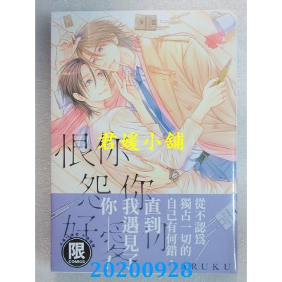 空运版  东贩  恨你怨你好爱你【限】
 作者： ARUKU(全新)