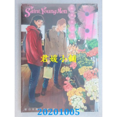 空运版  东立  圣哥传 18  作者： 中村 光(全新)