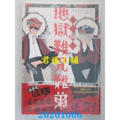 空运版  尖端  第二代！地狱难兄难弟(全)
 作者： tacocasi(全新)