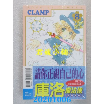 空运版  东立  库洛魔法使 透明牌篇 8
 作者： CLAMP(全新)
