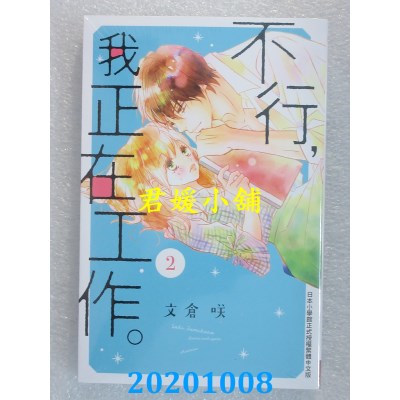 空运版  长鸿  不行，我正在工作。 2完
 作者： 文仓咲(全新)