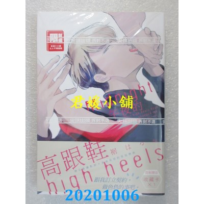 空运版  尖端  午夜的高跟鞋(全)
 作者： 裾はるお(全新)