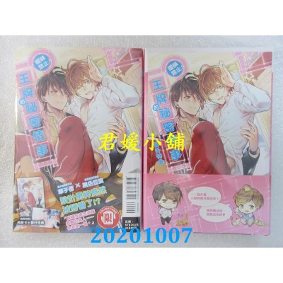 空运版  东立小说  暧昧禁止！王牌的秘密情事 全
 作者： 草子信(全新)