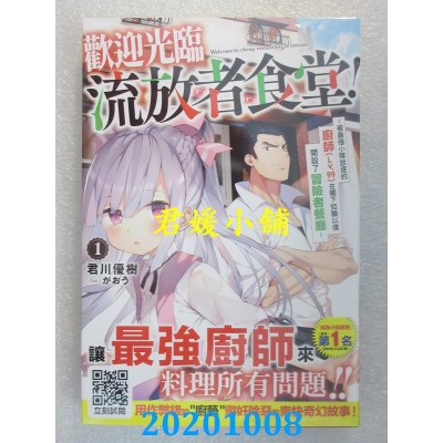空运版  青文小说  欢迎光临流放者食堂！(01)～被最强小队放逐的厨师(Lv.99）...