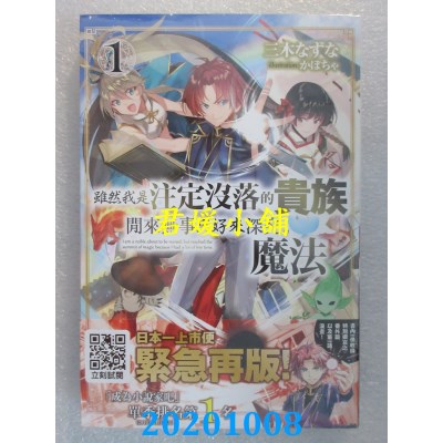 空运版  青文小说  虽然我是注定没落的贵族 闲来无事只好来深究魔法(01)