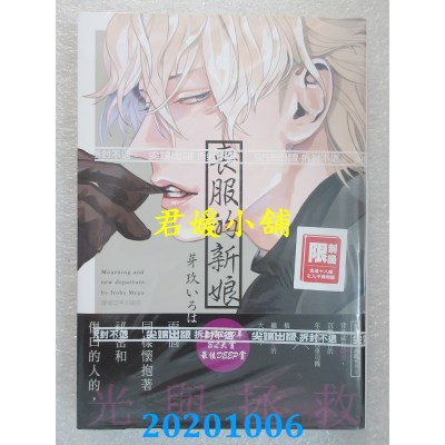 空运版  尖端  丧服的新娘(全)
 作者： 芽玖いろは(全新)