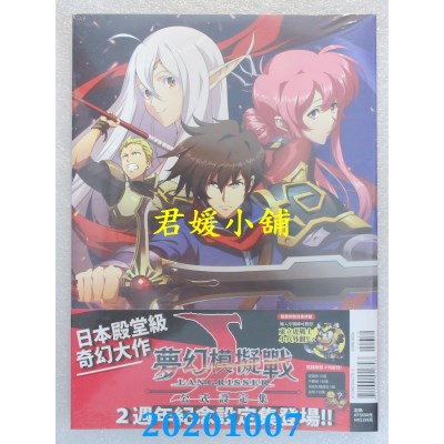 空运版  东立  梦幻模拟战 公式设定集 全 (首刷附录版)(全新)