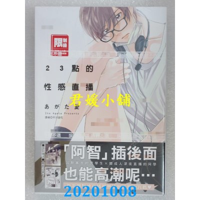 空运版  尖端  23点的性感直播(全)
 作者： あがた爱(全新)